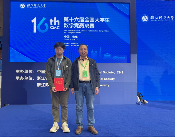 我校学子在第十六届全国大学生数学竞赛中再创佳绩